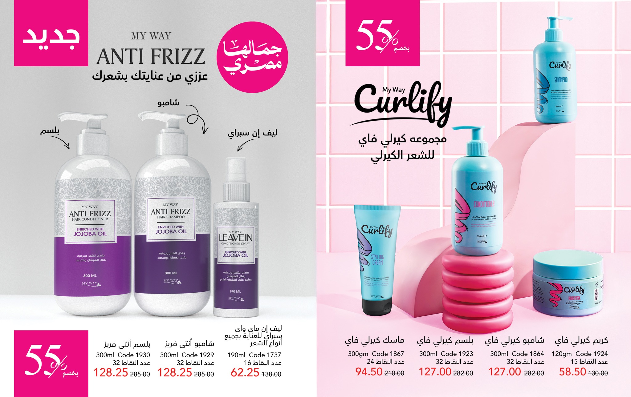 myway offers from 28sep to 2sep 2025 عروض ماى واى من 28 سبتمبر حتى 2 سبتمبر 2025 صفحة رقم 5